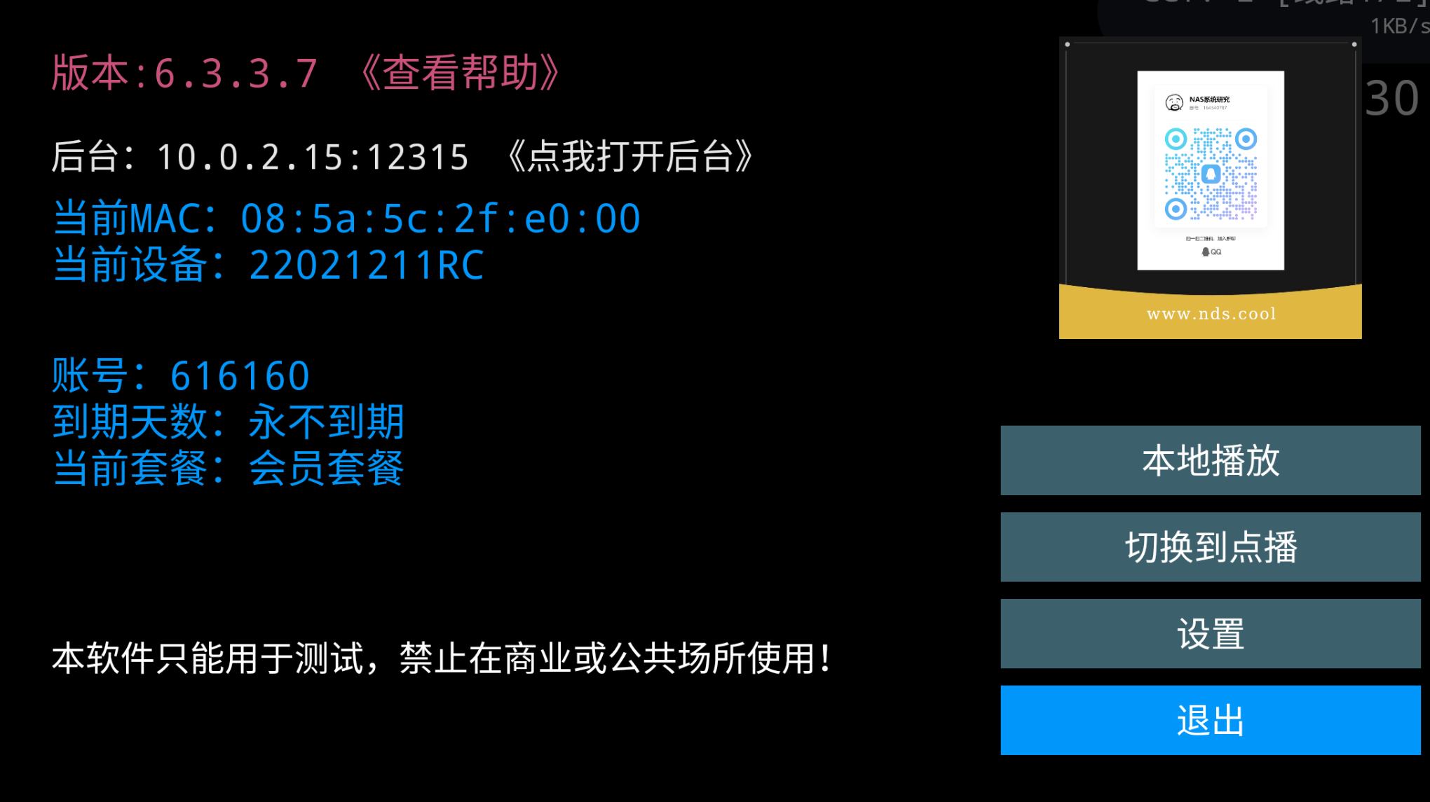 大圣TV播放器说明